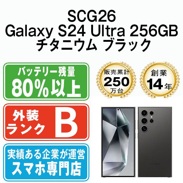 ����š� SCG26 Galaxy S24 Ultra 256GB �����˥��� �֥�å� scg262bk7mtm