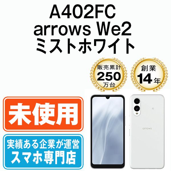 ��̤���ѡ� A402FC arrows We2 �ߥ��ȥۥ磻�� a402fcwh10mtm