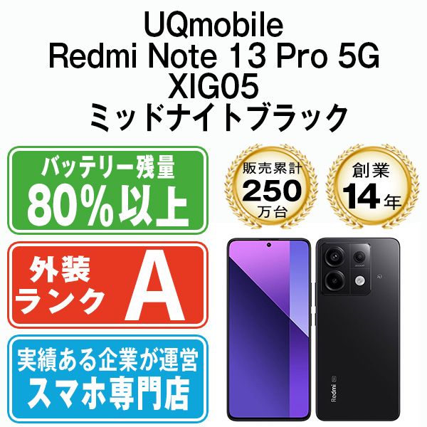 ����š� Redmi Note 13 Pro 5G XIG05 �ߥåɥʥ��ȥ֥�å� xig05ubk8mtm