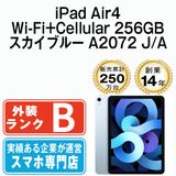 ����š� iPad Air4 Wi-Fi+Cellular 256GB �������֥롼 A2072 ipda4mtm819