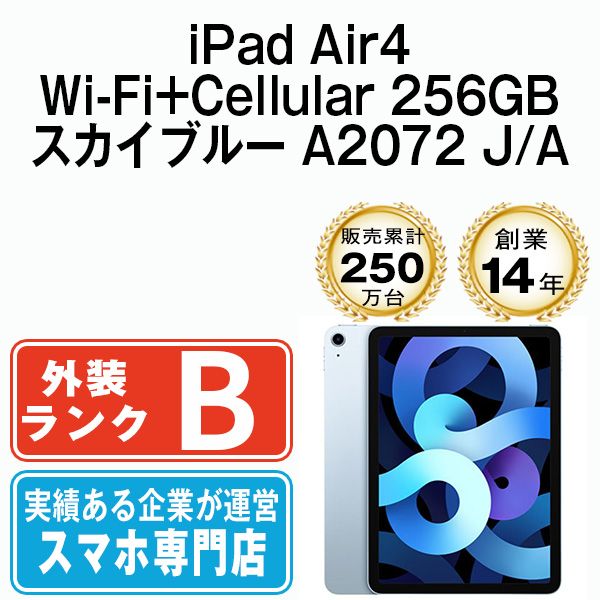 ����š� iPad Air4 Wi-Fi+Cellular 256GB �������֥롼 A2072 ipda4mtm819