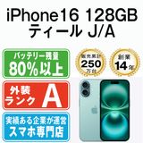 【中古】 iPhone16 128GB ティール ip16mtm2873