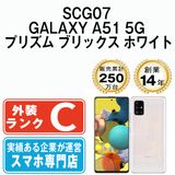 【中古】 SCG07 GALAXY A51 5G プリズム ブリックス ホワイト scg07w6mtm