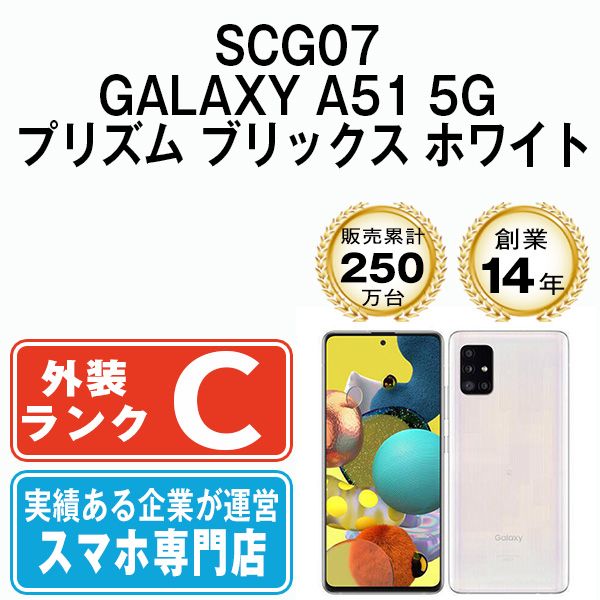 š SCG07 GALAXY A51 5G ץꥺ ֥å ۥ磻 scg07w6mtm