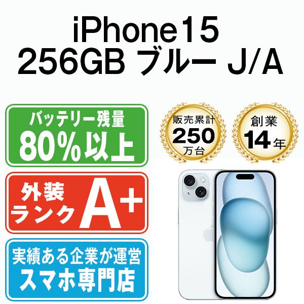 ����š� iPhone15 256GB �֥롼 ip15mtm2547