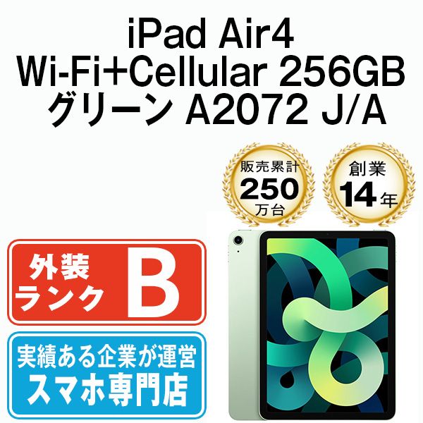 ����š� iPad Air4 Wi-Fi+Cellular 256GB ���꡼�� A2072 ipda4mtm814