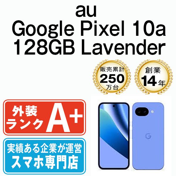 ����š� Google Pixel10a 128GB Lavender gp10aa1lv9mtm