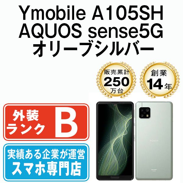 ����š� Ymobile�� A105SH AQUOS sense5G ���꡼�֥���С� a105shsv7mtm