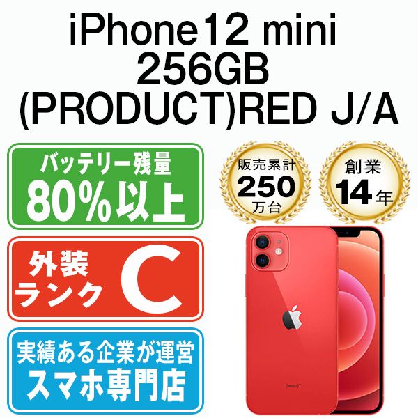 š iPhone12 mini 256GB RED ip12mmtm1310