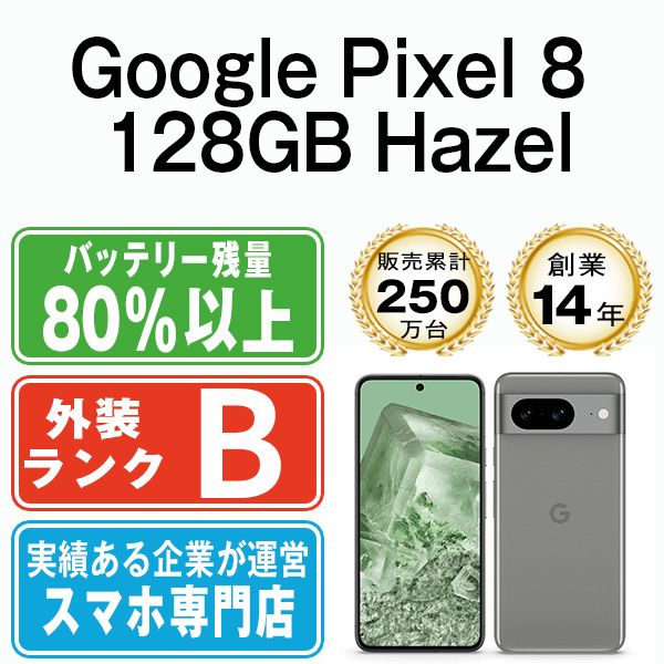 ����š� Google Pixel8 128GB Hazel gp81ssha7mtm