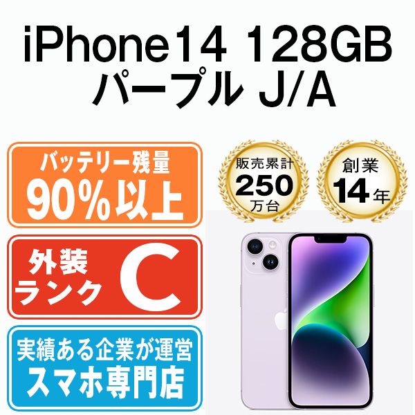 ����š� iPhone14 128GB �ѡ��ץ� ip14mtm2250b