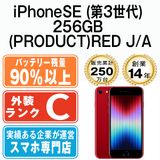 š iPhoneSE3 256GB RED ipse3mtm1900b