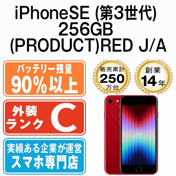 š iPhoneSE3 256GB RED ipse3mtm1900b
