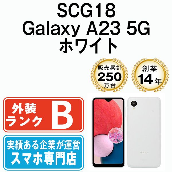 š SCG18 Galaxy A23 5G ۥ磻 scg18wh7mtm