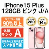【中古】 iPhone15 Plus 128GB ピンク ip15plmtm2513b