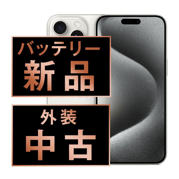 ����š� iPhone15 Pro 512GB �ۥ磻�ȥ����˥��� ip15pmtm2389a
