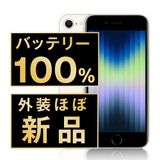 š iPhoneSE3 256GB 饤 ipse3mtm1887np