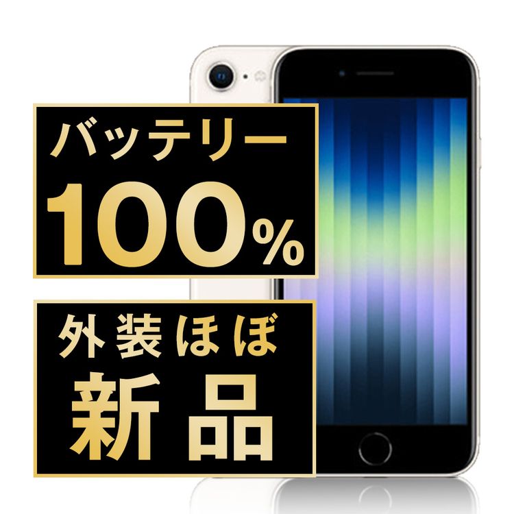 š iPhoneSE3 256GB 饤 ipse3mtm1887np