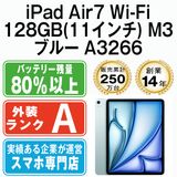 ����š� iPad Air7 Wi-Fi 128GB 11����� M3 �֥롼 A3266  eSIM����ü��ipda7mtm4293