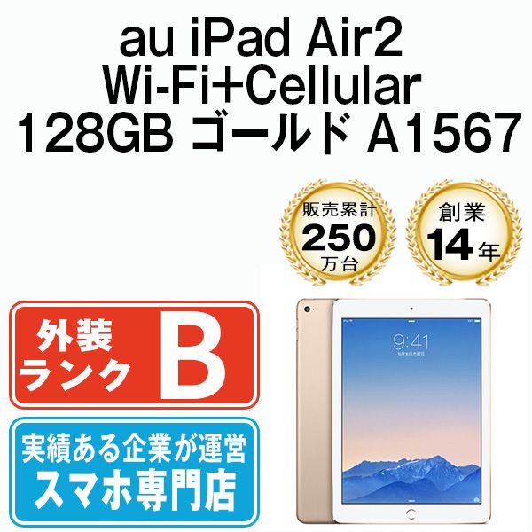 ����š� iPad Air2 Wi-Fi+Cellular 128GB ������� A1567 ipda2mtm999