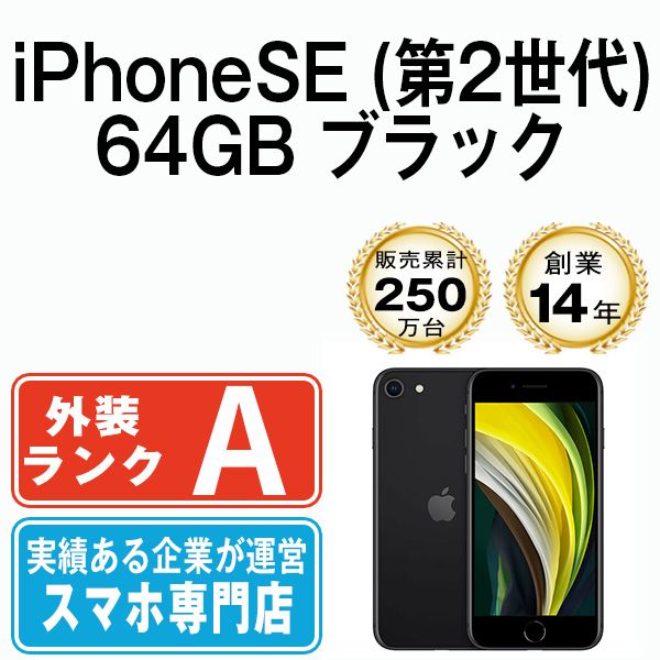 ����š� iPhoneSE2 64GB �֥�å� ipse2mtm688abm