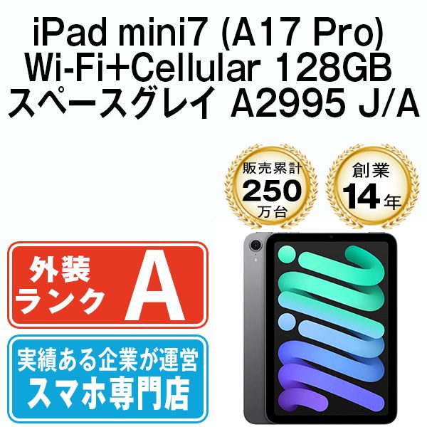 ����š� iPad mini7 (A17 Pro) Wi-Fi+Cellular 128GB ���ڡ������쥤 A2995  eSIM����ü��ipdm7mtm3923