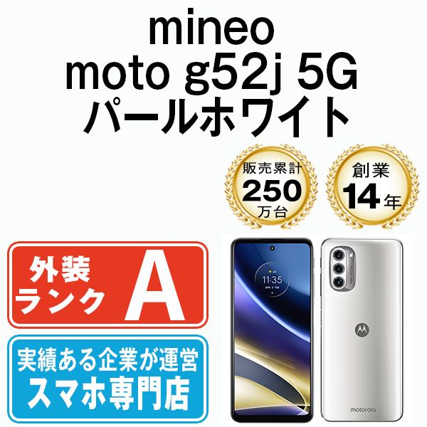 š moto g52j 5G ѡۥ磻 motog52jpw8mtm