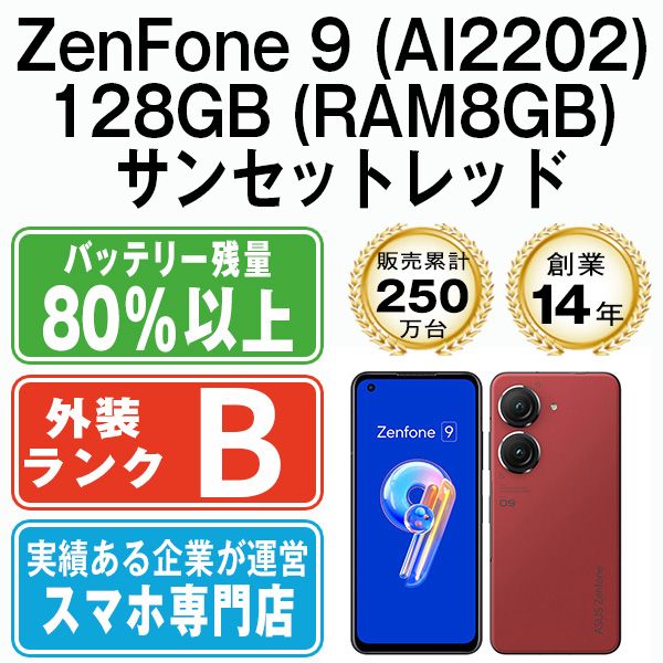 ����š� ZenFone 9 (AI2202) 128GB (RAM8GB) ���󥻥åȥ�å� zf81288rd7mtm