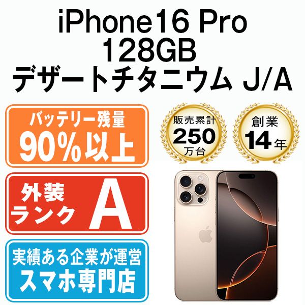 ����š� iPhone16 Pro 128GB �ǥ����ȥ����˥��� ip16pmtm2728b