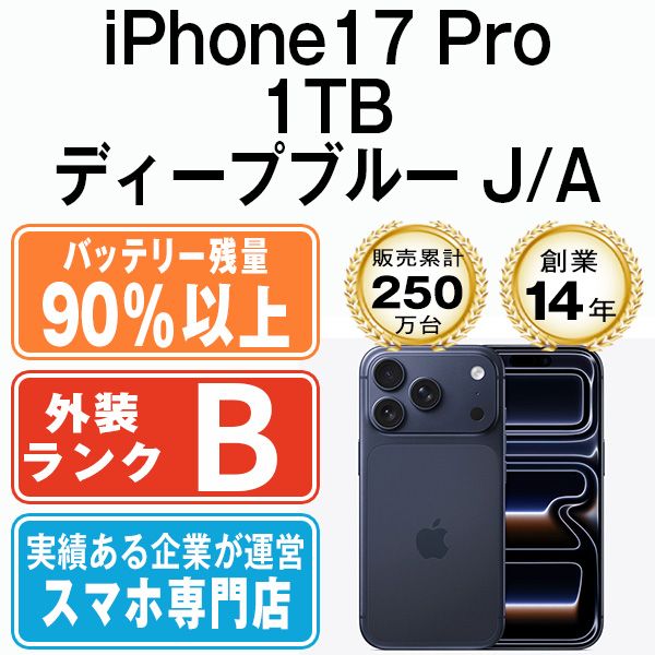 ����š� iPhone17 Pro 1TB �ǥ����ץ֥롼  eSIM����ü��ip17pmtm2979b