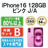 【中古】 iPhone16 128GB ピンク ip16mtm2869
