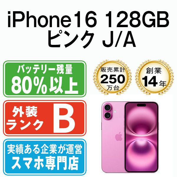 ����š� iPhone16 128GB �ԥ� ip16mtm2869