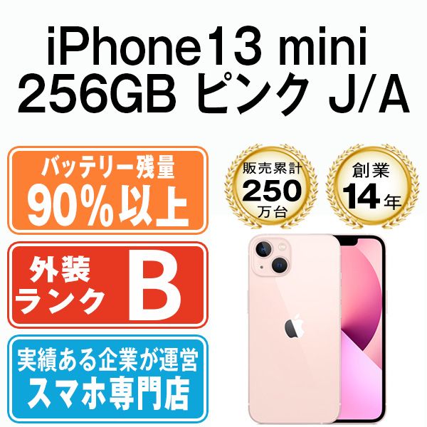 š iPhone13 mini 256GB ԥ ip13mmtm1799b