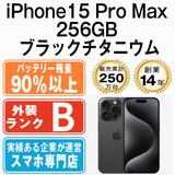 ����š� iPhone15 Pro Max 256GB �֥�å������˥��� ip15pmmtm2344b