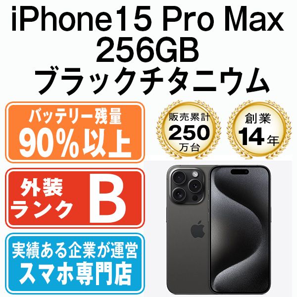 ����š� iPhone15 Pro Max 256GB �֥�å������˥��� ip15pmmtm2344b
