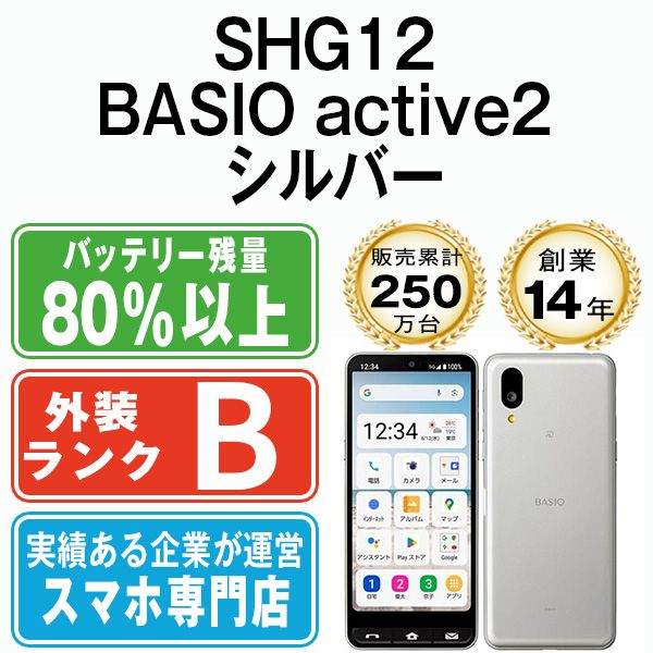 ����š� SHG12 BASIO active2 ����С� shg12sv7mtm