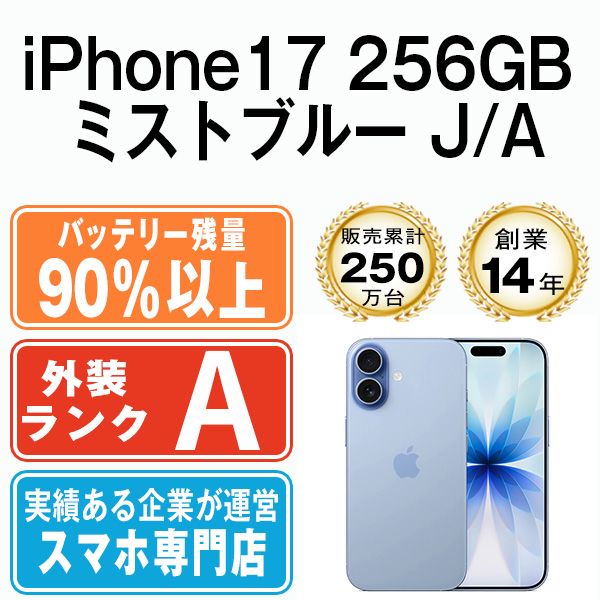 ����š� iPhone17 256GB �ߥ��ȥ֥롼  eSIM����ü��ip17mtm3058b