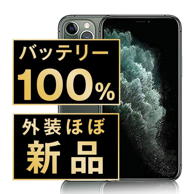 ����š� iPhone11 Pro 256GB �ߥåɥʥ��ȥ��꡼�� ip11pmtm1152np