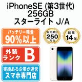 š iPhoneSE3 256GB 饤 ipse3mtm1889b