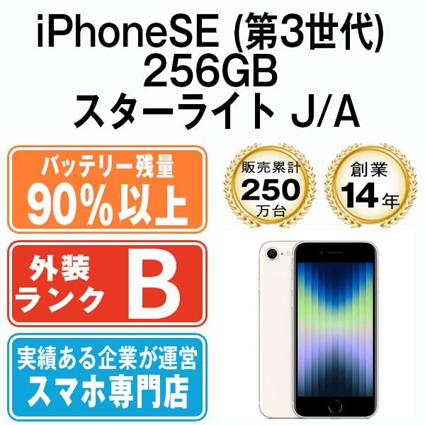 š iPhoneSE3 256GB 饤 ipse3mtm1889b
