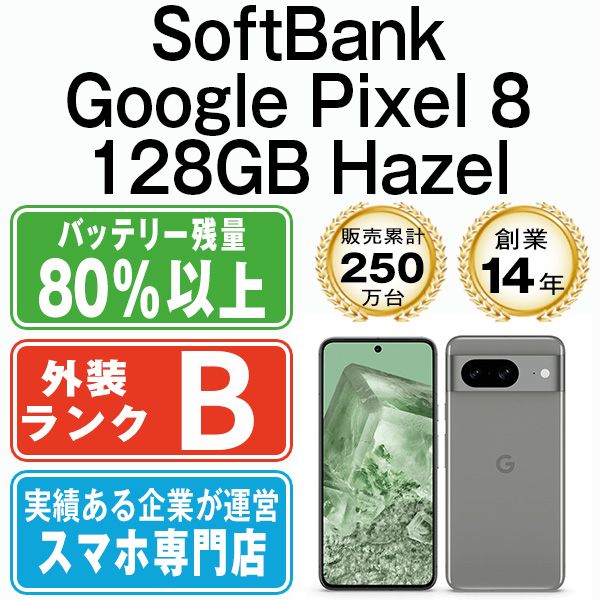 ����š� Google Pixel8 128GB Hazel gp81sha7mtm