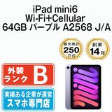 ����š� iPad mini6 Wi-Fi+Cellular 64GB �ѡ��ץ� A2568 ipdm6mtm2669