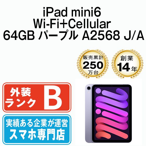 ����š� iPad mini6 Wi-Fi+Cellular 64GB �ѡ��ץ� A2568 ipdm6mtm2669
