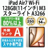 ����š� iPad Air7 Wi-Fi 128GB 11����� M3 �������饤�� A3266  eSIM����ü��ipda7mtm4303