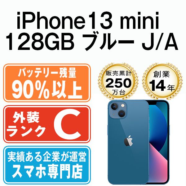 ����š� iPhone13 mini 128GB �֥롼 ip13mmtm1830b