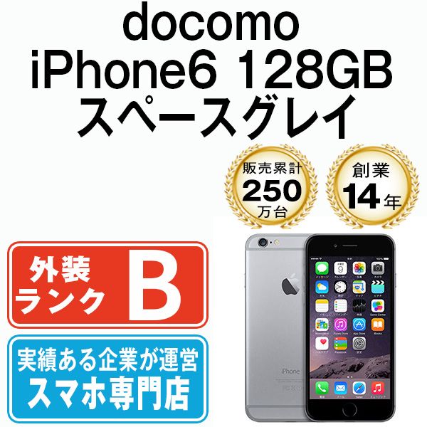 ムスビー｜【中古】 iPhone6 128GB スペースグレイ ip6mtm14【iPhone6 