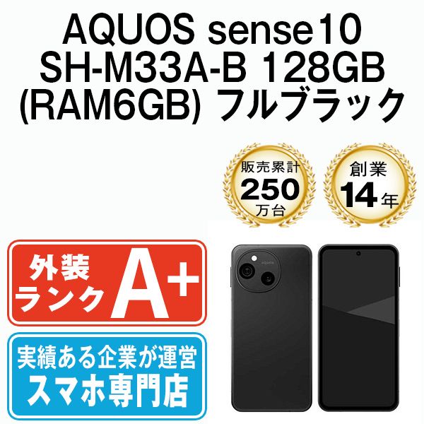 ����š� AQUOS sense10 SH-M33A-B 128GB (RAM6GB) �ե�֥�å� shm33abk9mtm
