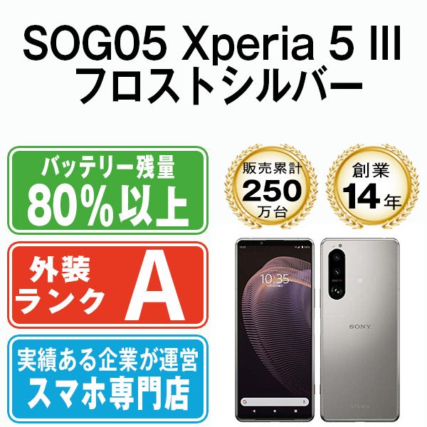 ����š� SOG05 Xperia 5 III �ե����ȥ���С� sog05sv8mtm