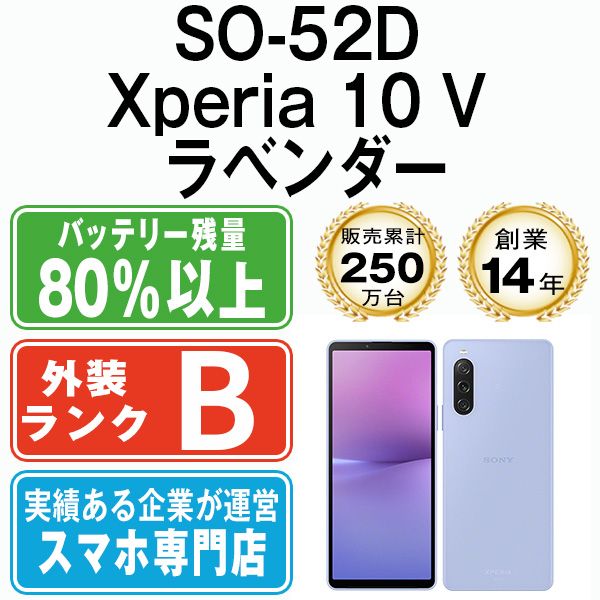 ����š� SO-52D Xperia 10 V ��٥���� so52dlv7mtm