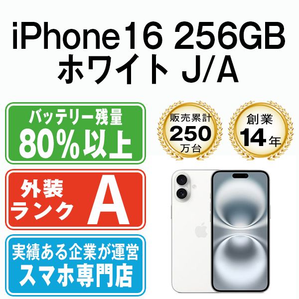 ����š� iPhone16 256GB �ۥ磻�� ip16mtm2838